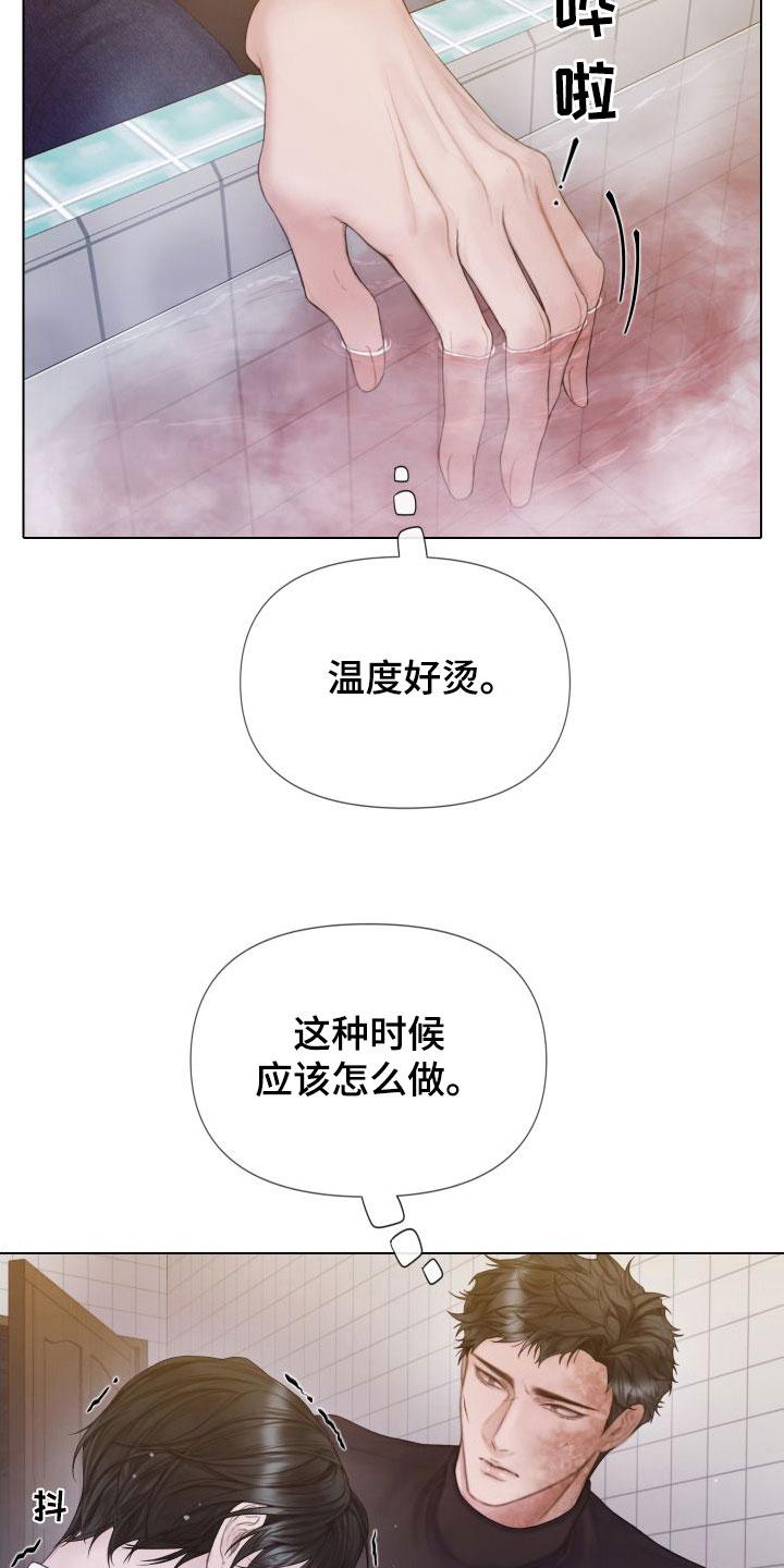 《致命咨询》第31章：道歉 第12页