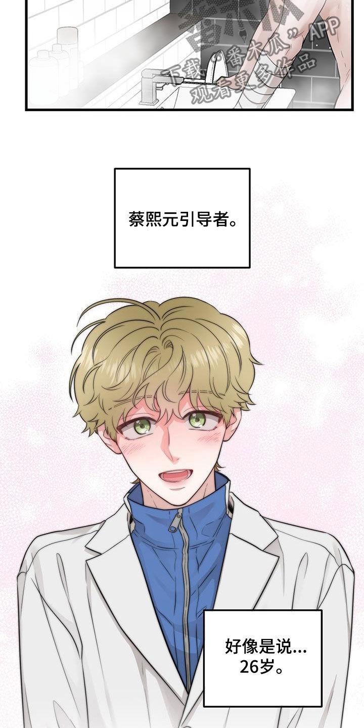 《绝命重逢》第31章：没必要纠结 第8页