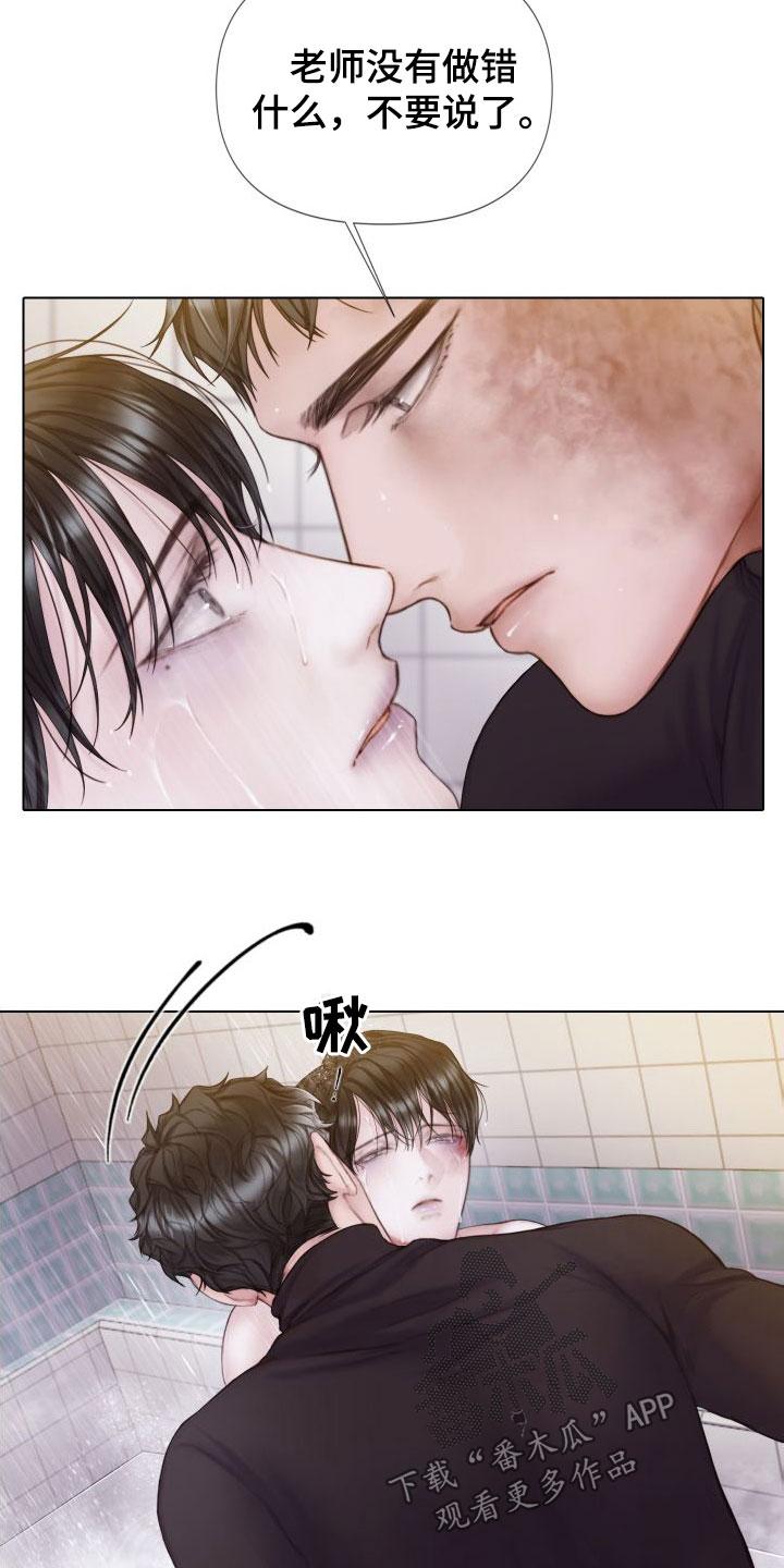 《致命咨询》第31章：道歉 第26页