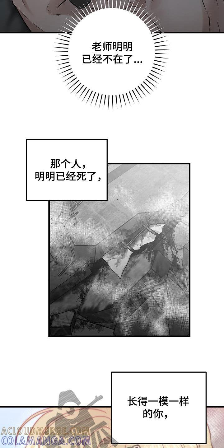 《绝命重逢》第31章：没必要纠结 第19页
