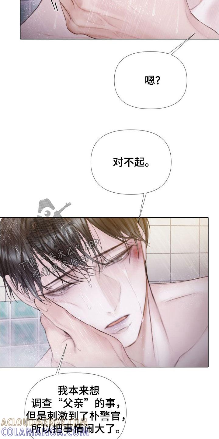 《致命咨询》第31章：道歉 第19页