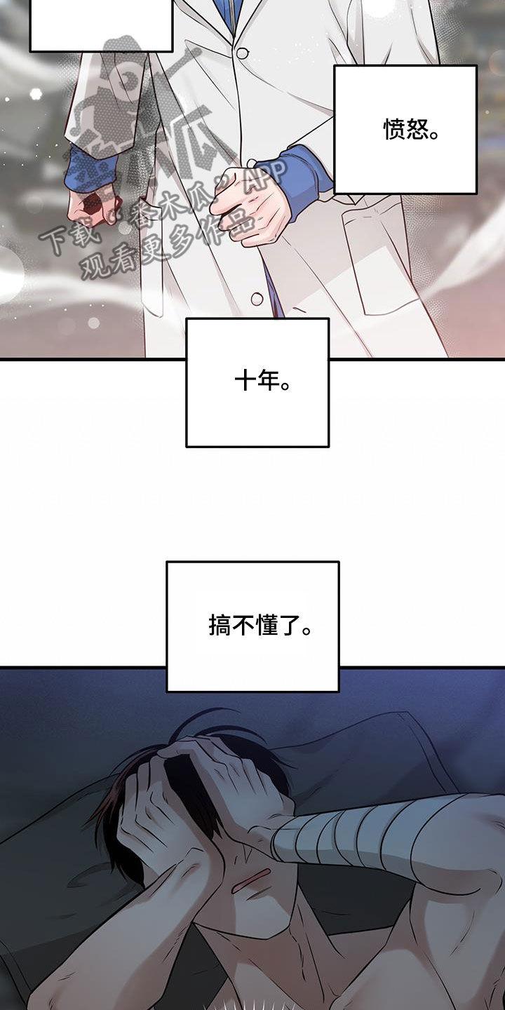 《绝命重逢》第31章：没必要纠结 第18页