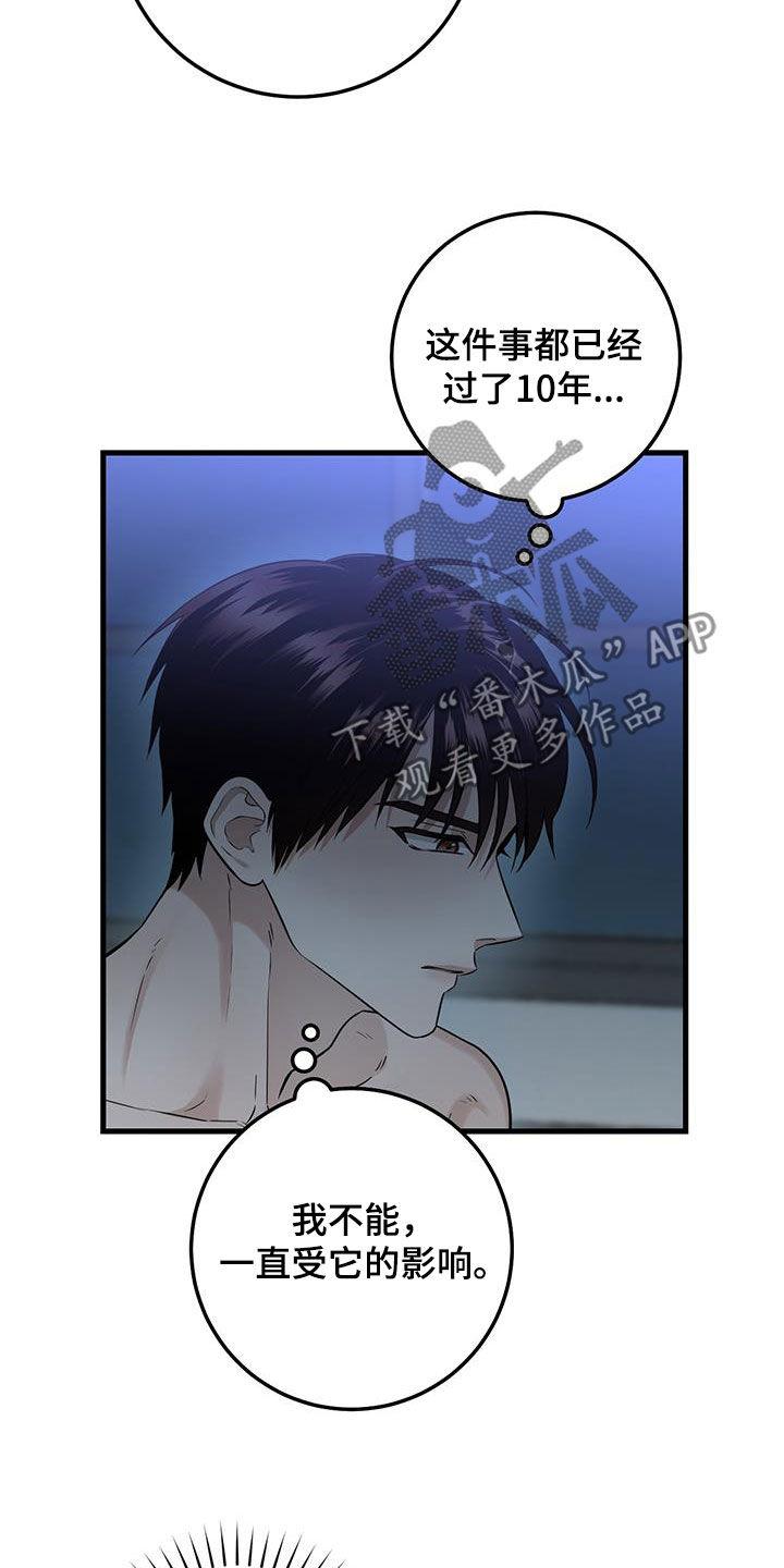 《绝命重逢》第31章：没必要纠结 第22页
