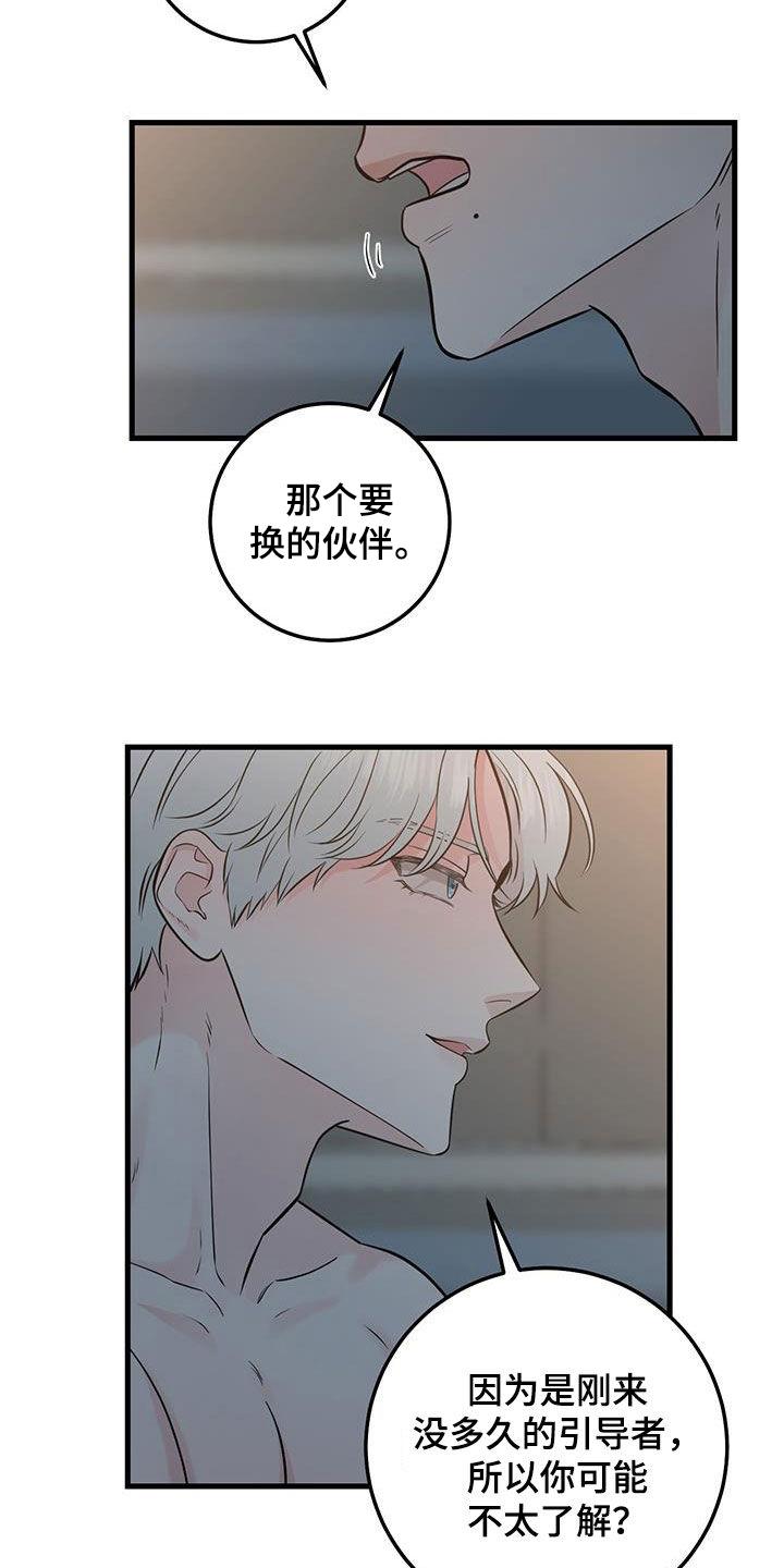 《绝命重逢》第31章：没必要纠结 第4页