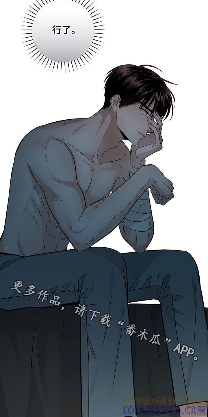 《绝命重逢》第31章：没必要纠结 第23页