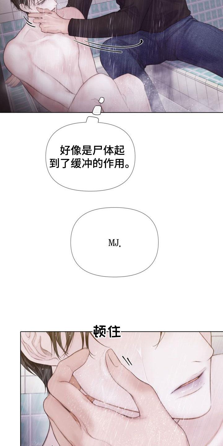 《致命咨询》第31章：道歉 第18页