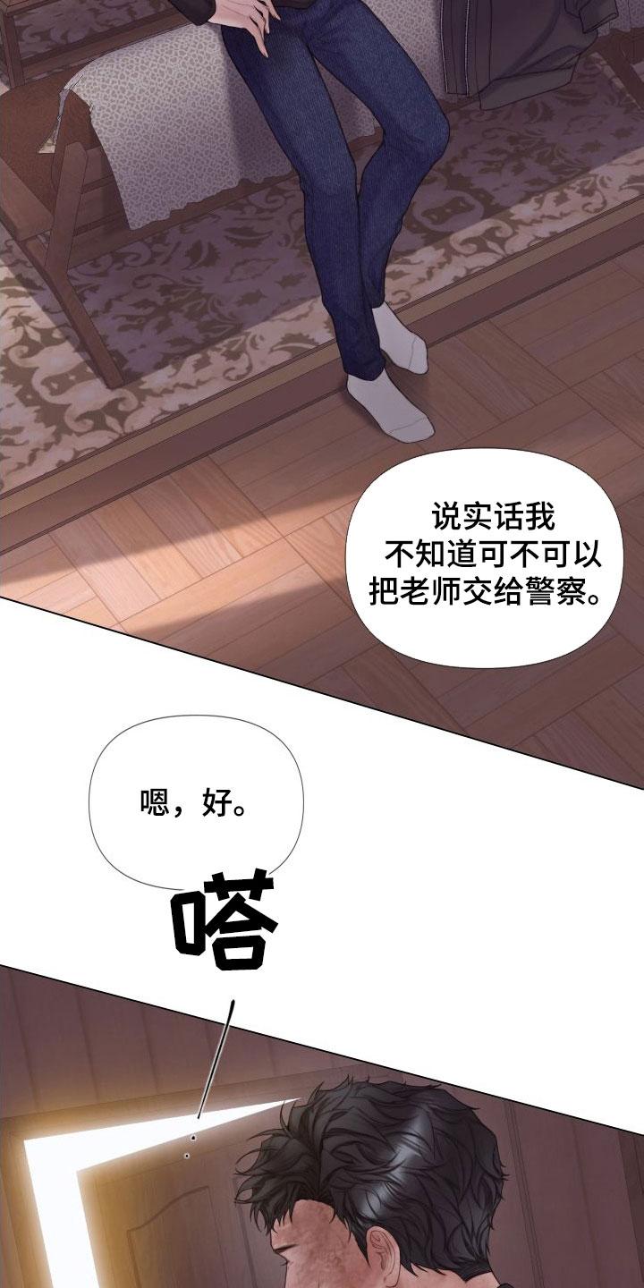 《致命咨询》第31章：道歉 第8页