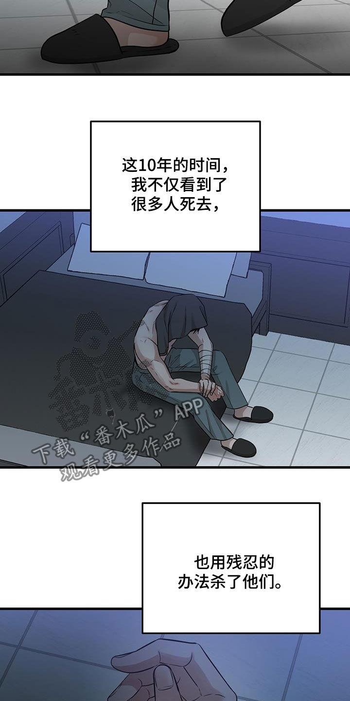 《绝命重逢》第31章：没必要纠结 第12页