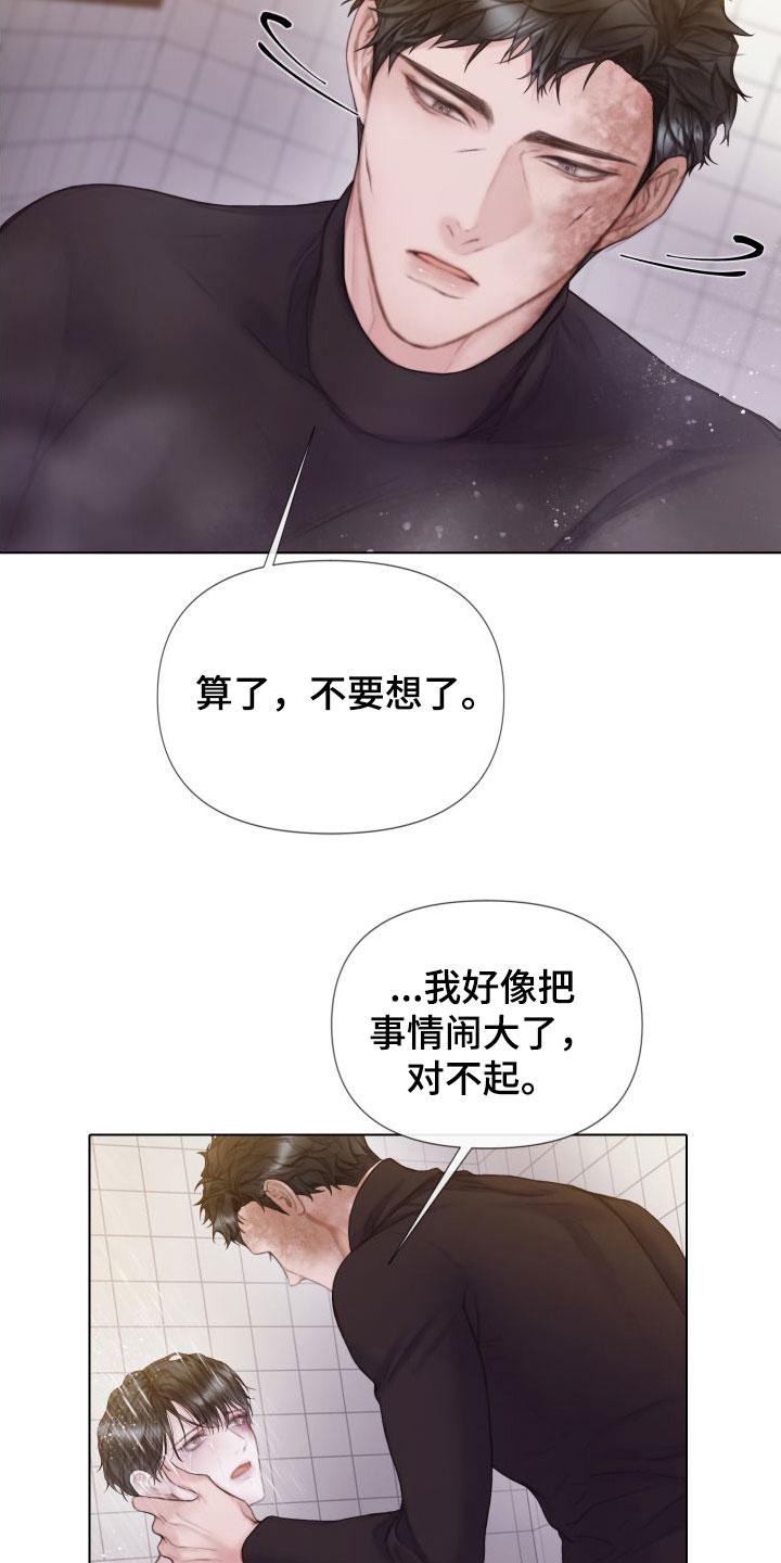 《致命咨询》第31章：道歉 第24页