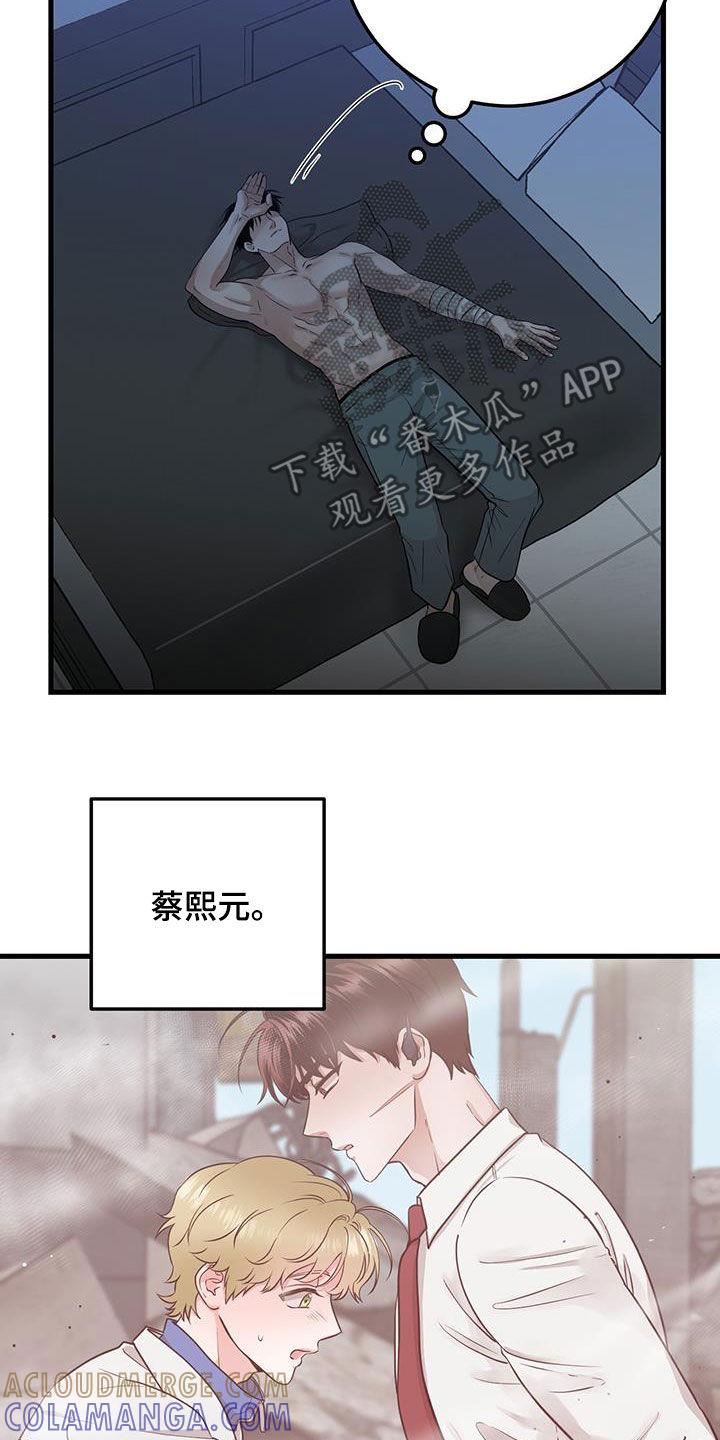 《绝命重逢》第31章：没必要纠结 第15页