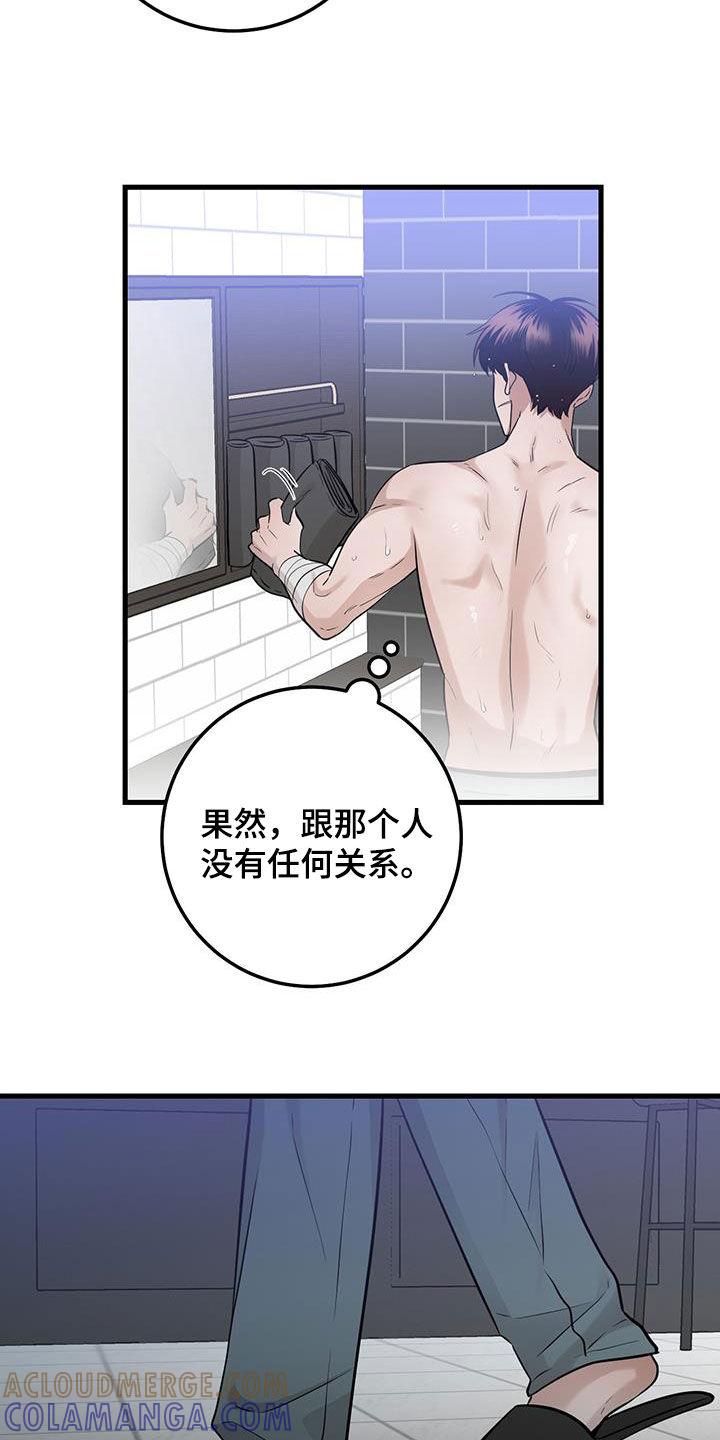 《绝命重逢》第31章：没必要纠结 第11页