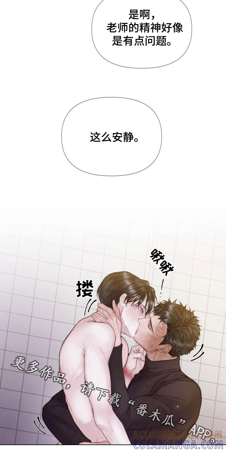 《致命咨询》第31章：道歉 第29页