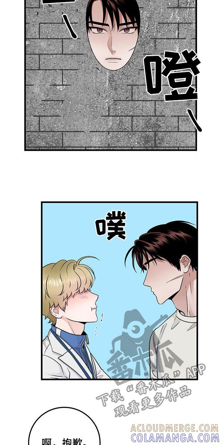 《绝命重逢》第32章：会说话的墙壁 第25页