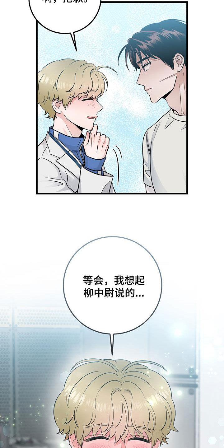 《绝命重逢》第32章：会说话的墙壁 第26页