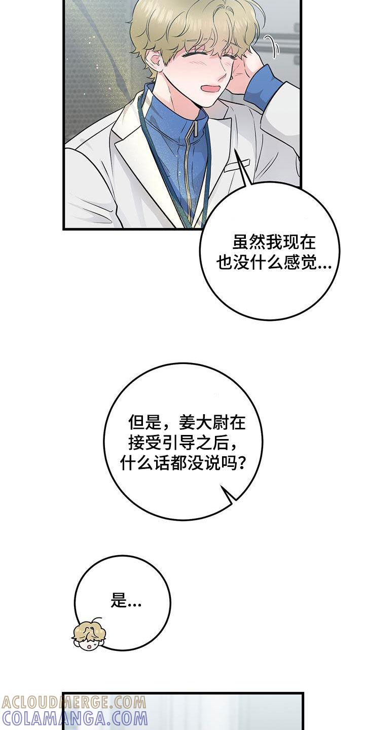 《绝命重逢》第32章：会说话的墙壁 第3页