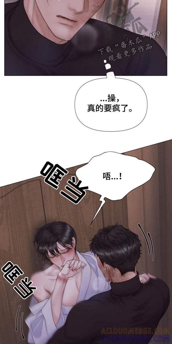 《致命咨询》第32章：就一会儿 第13页