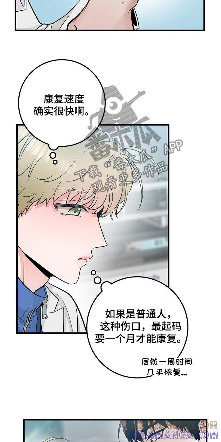 《绝命重逢》第32章：会说话的墙壁 第23页