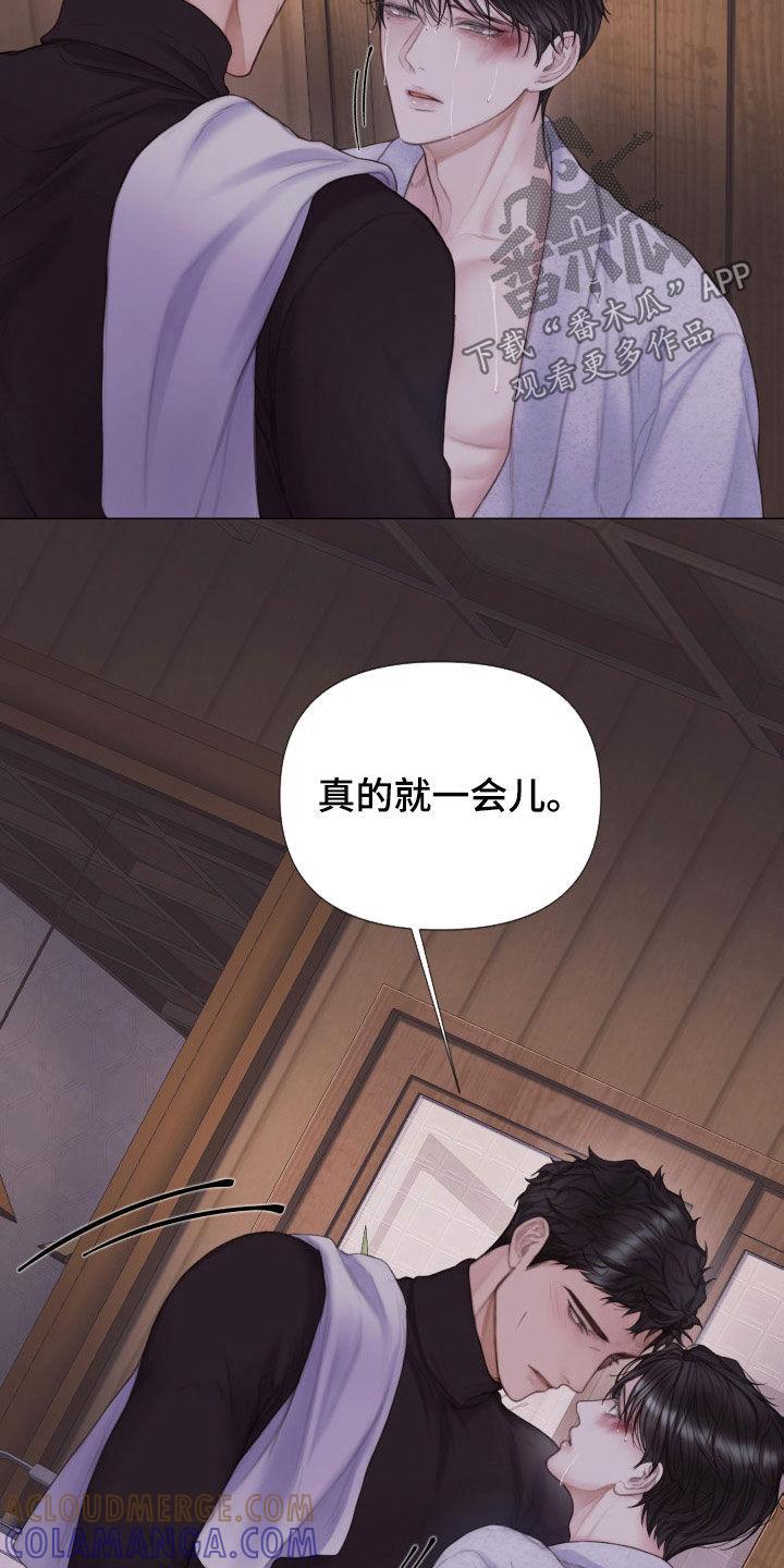 《致命咨询》第32章：就一会儿 第5页