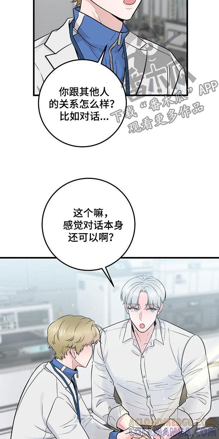 《绝命重逢》第32章：会说话的墙壁 第5页