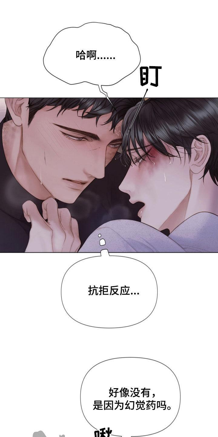 《致命咨询》第32章：就一会儿 第10页