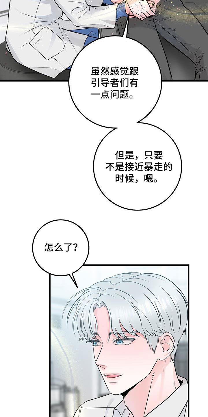 《绝命重逢》第32章：会说话的墙壁 第6页