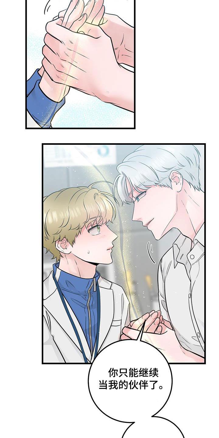 《绝命重逢》第32章：会说话的墙壁 第16页