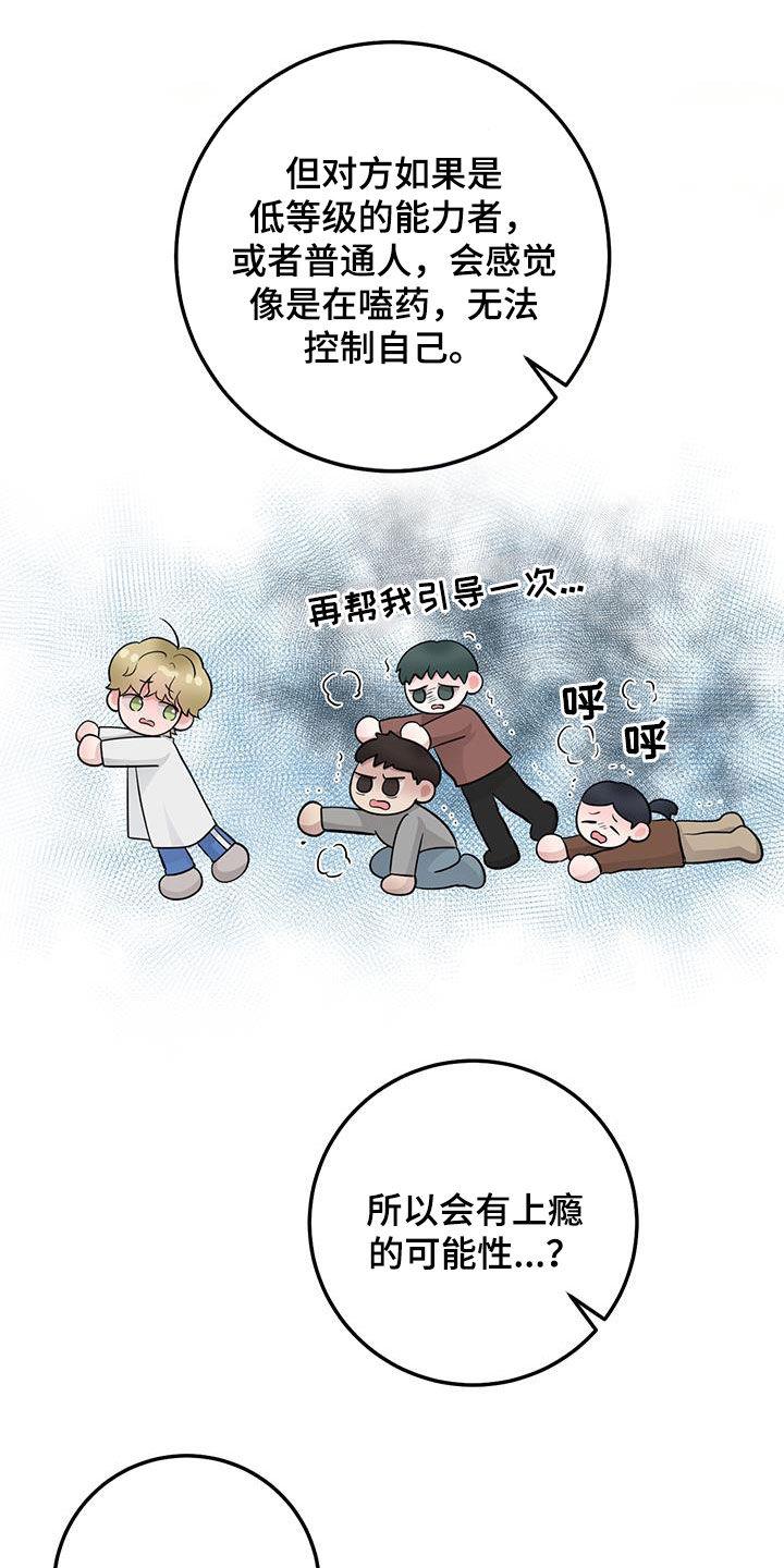 《绝命重逢》第32章：会说话的墙壁 第14页