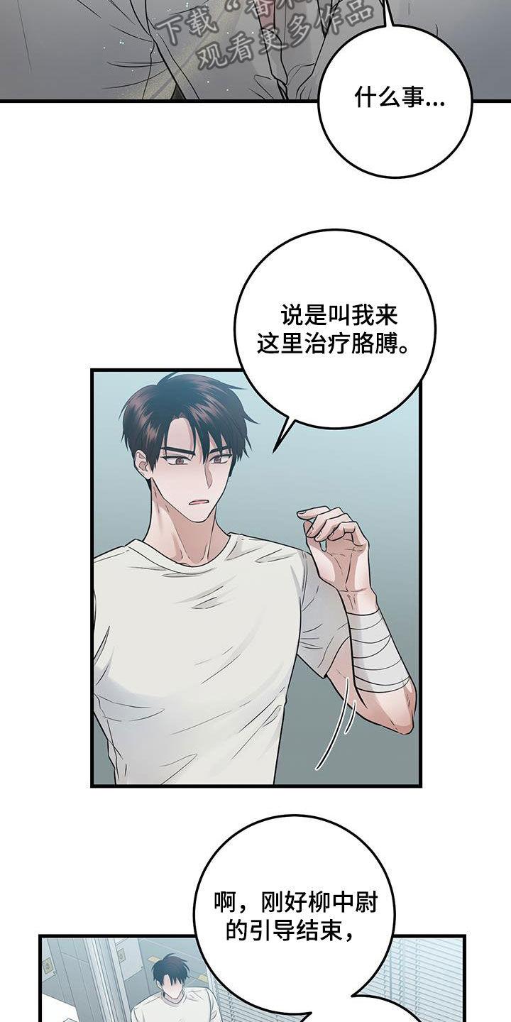《绝命重逢》第32章：会说话的墙壁 第18页