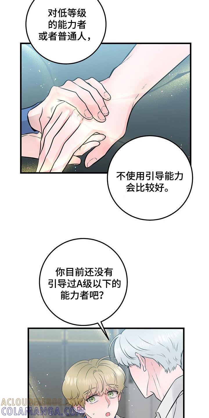 《绝命重逢》第32章：会说话的墙壁 第11页