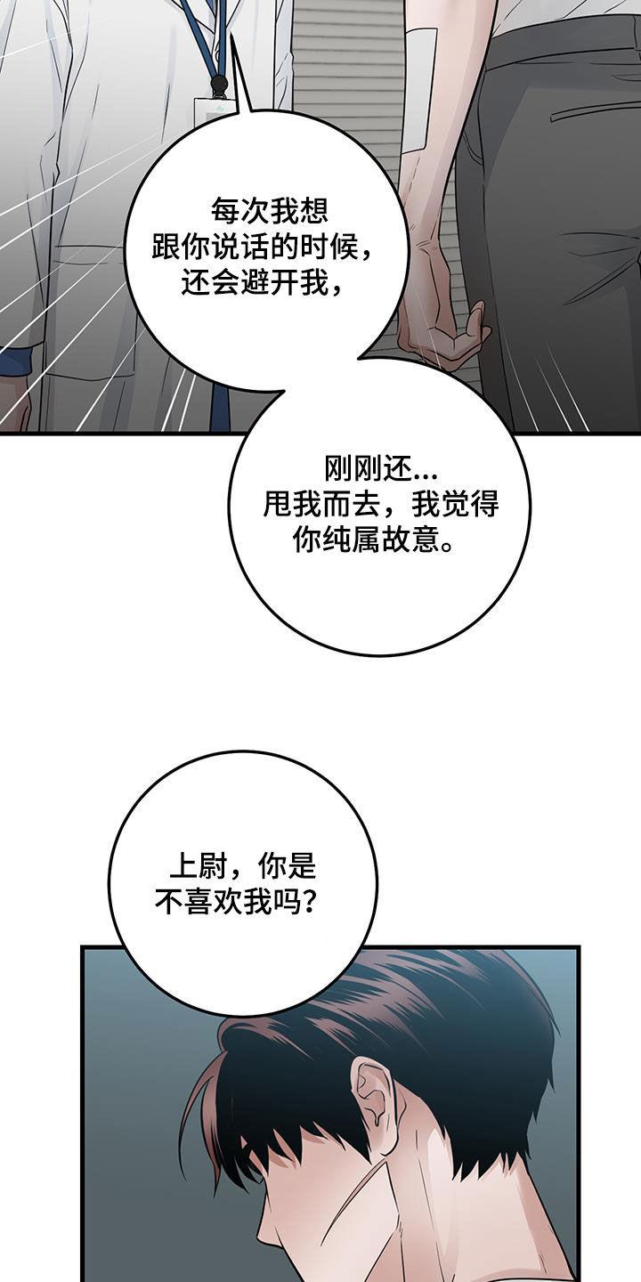 《绝命重逢》第33章：讨厌的人 第14页