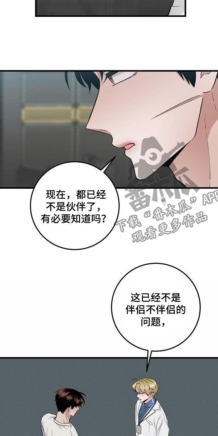 《绝命重逢》第33章：讨厌的人 第18页