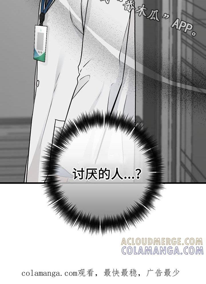 《绝命重逢》第33章：讨厌的人 第23页