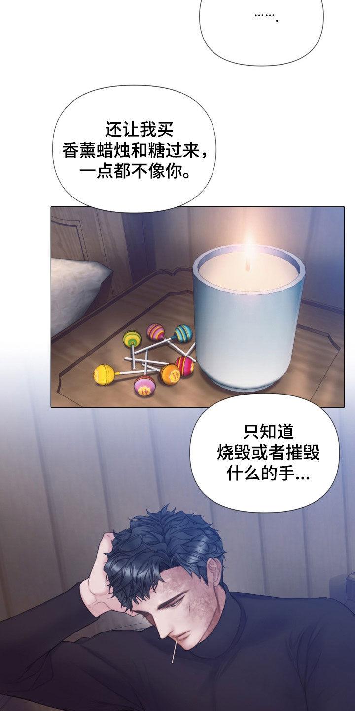《致命咨询》第33章：反差 第20页