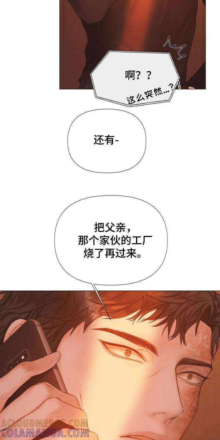 《致命咨询》第33章：反差 第7页