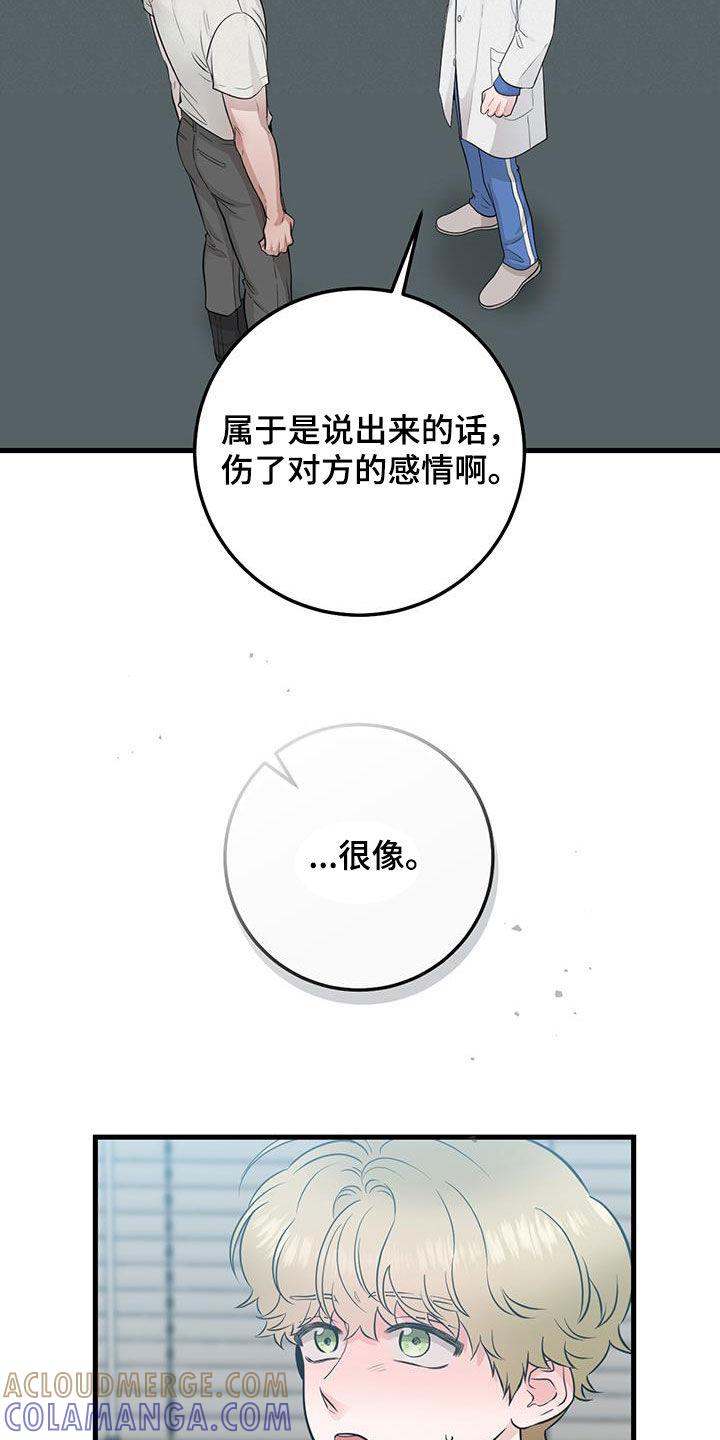 《绝命重逢》第33章：讨厌的人 第19页