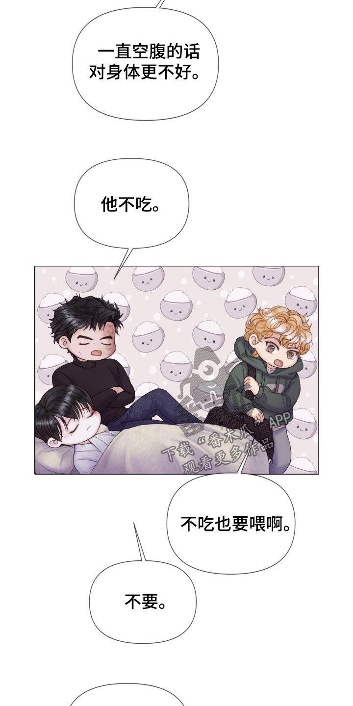 《致命咨询》第33章：反差 第14页