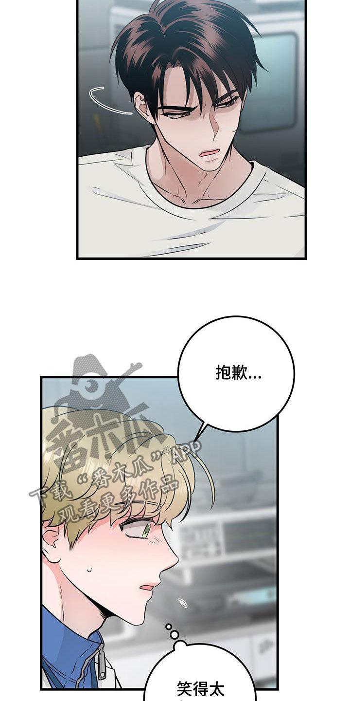 《绝命重逢》第33章：讨厌的人 第2页