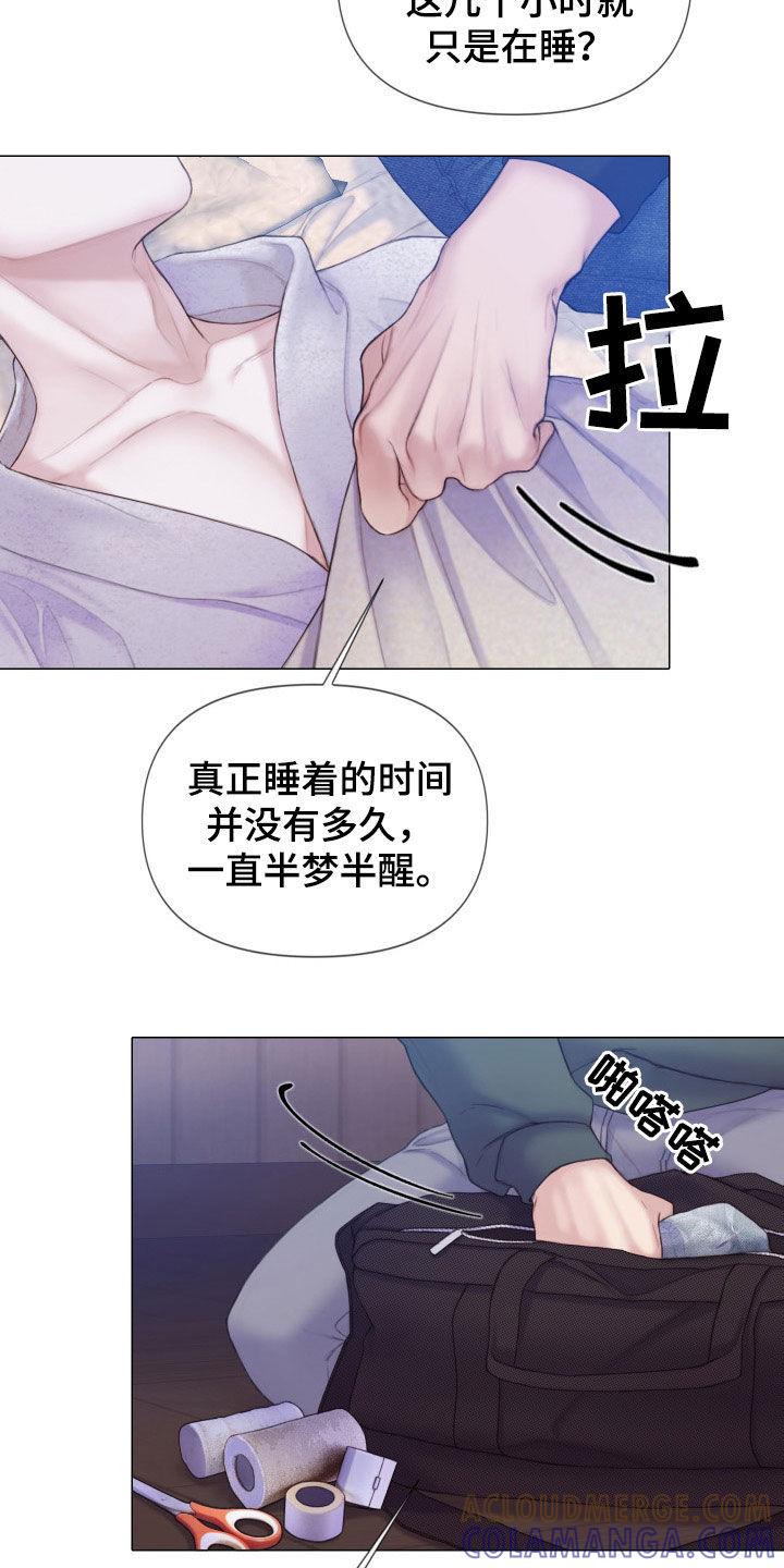 《致命咨询》第33章：反差 第13页