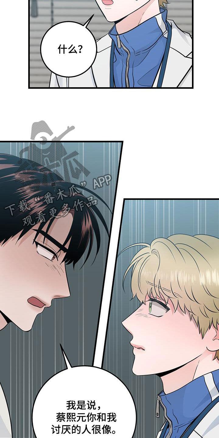 《绝命重逢》第33章：讨厌的人 第20页