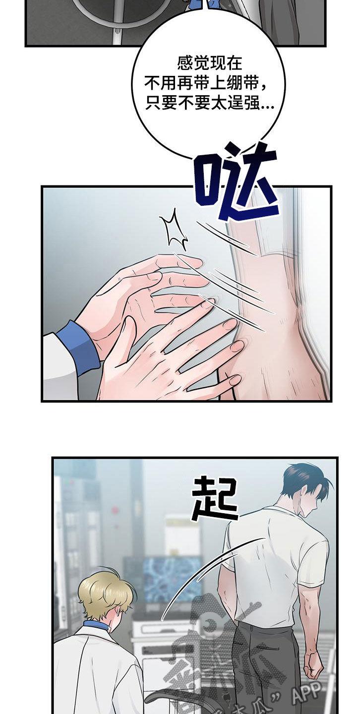 《绝命重逢》第33章：讨厌的人 第4页