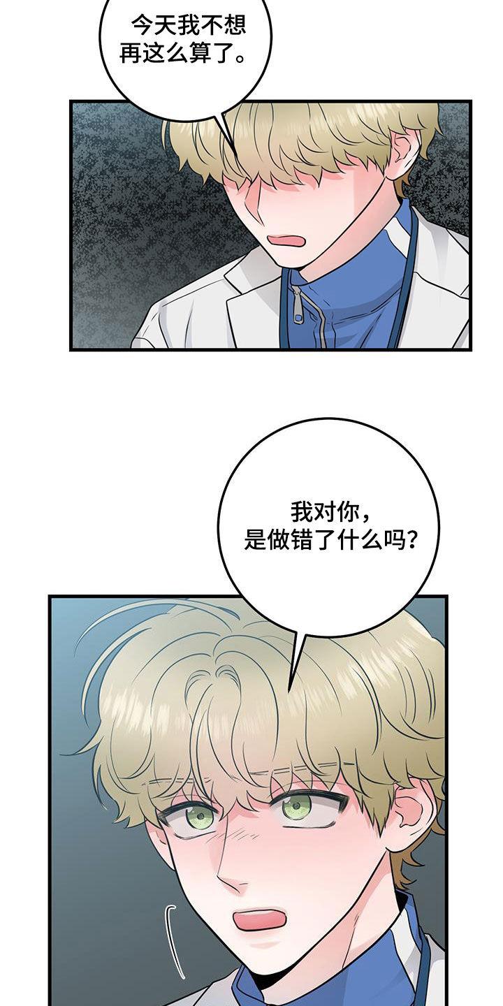 《绝命重逢》第33章：讨厌的人 第12页