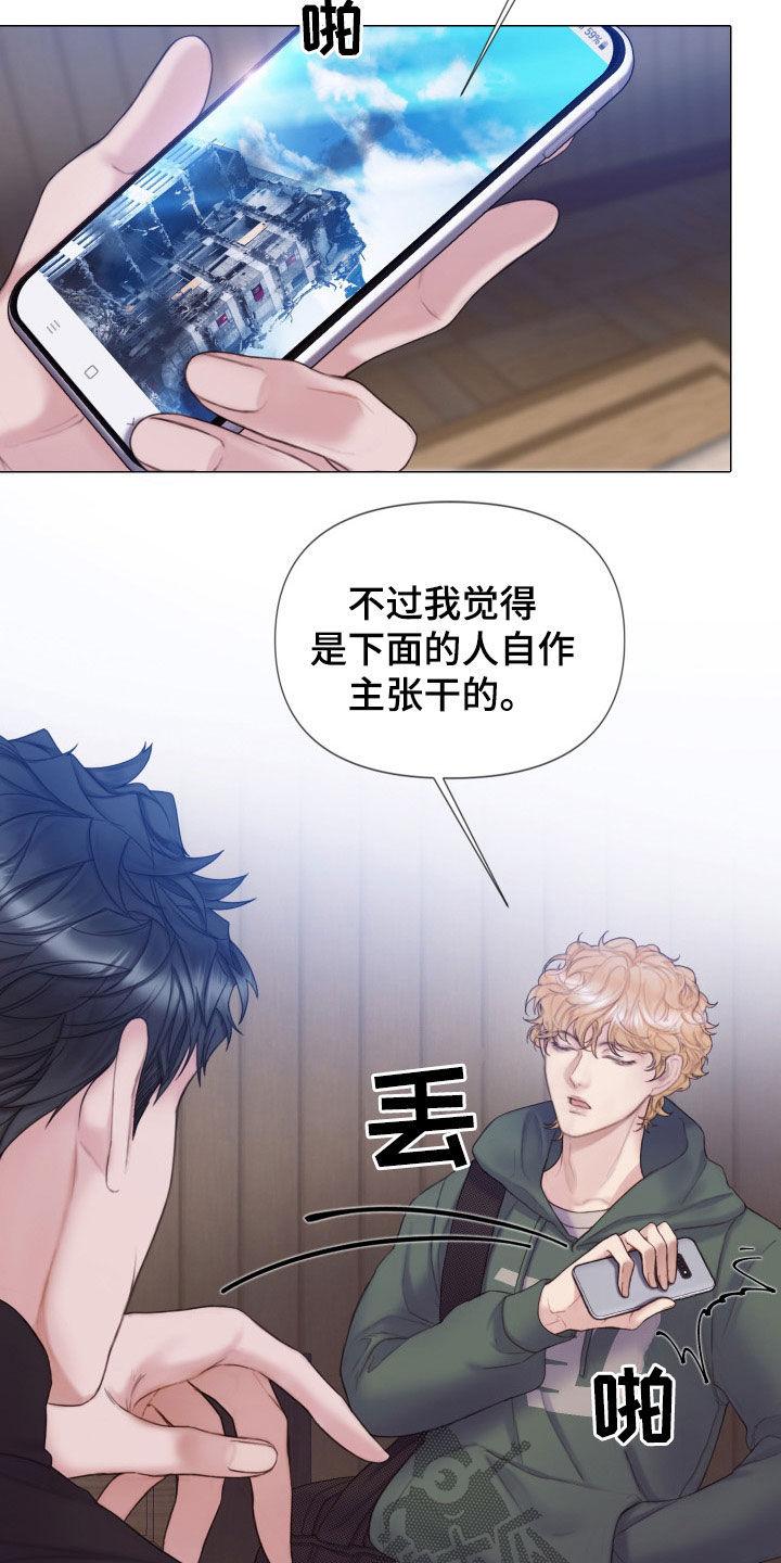 《致命咨询》第33章：反差 第18页