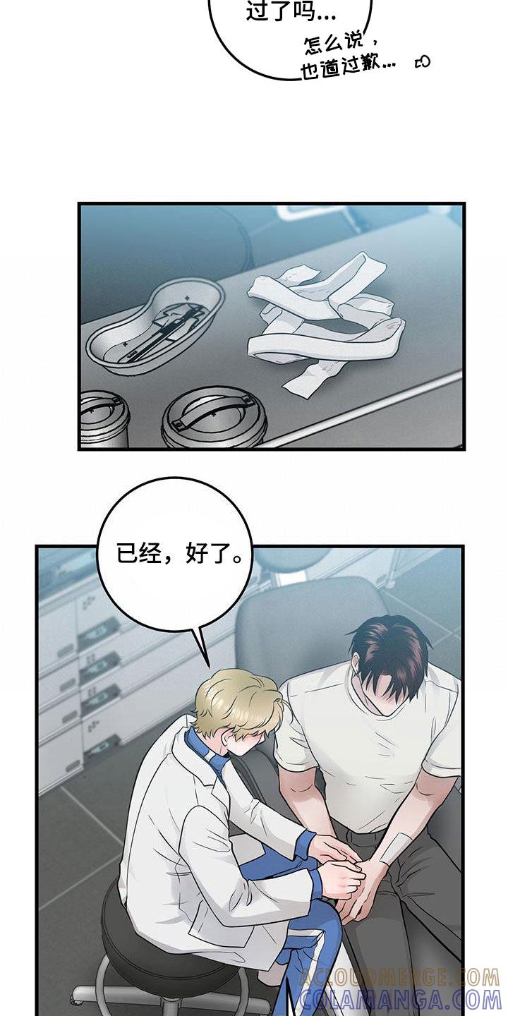 《绝命重逢》第33章：讨厌的人 第3页