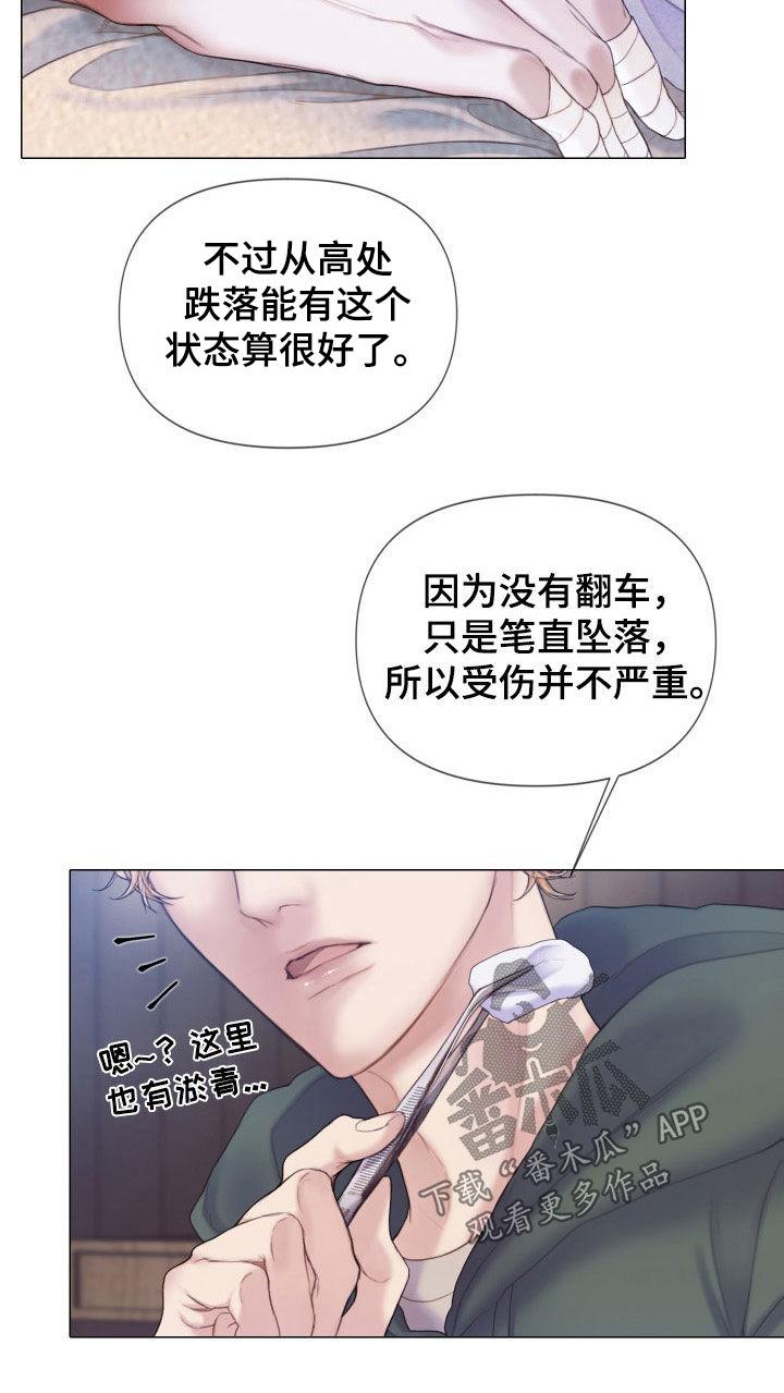 《致命咨询》第33章：反差 第10页
