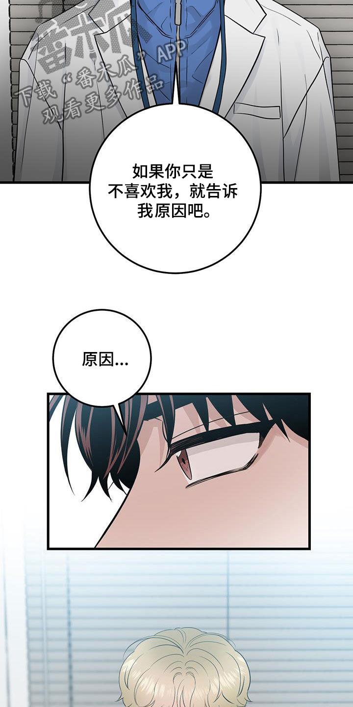 《绝命重逢》第33章：讨厌的人 第16页
