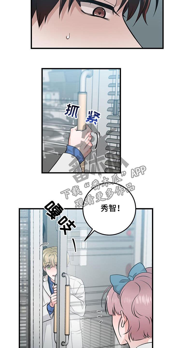 《绝命重逢》第33章：讨厌的人 第8页