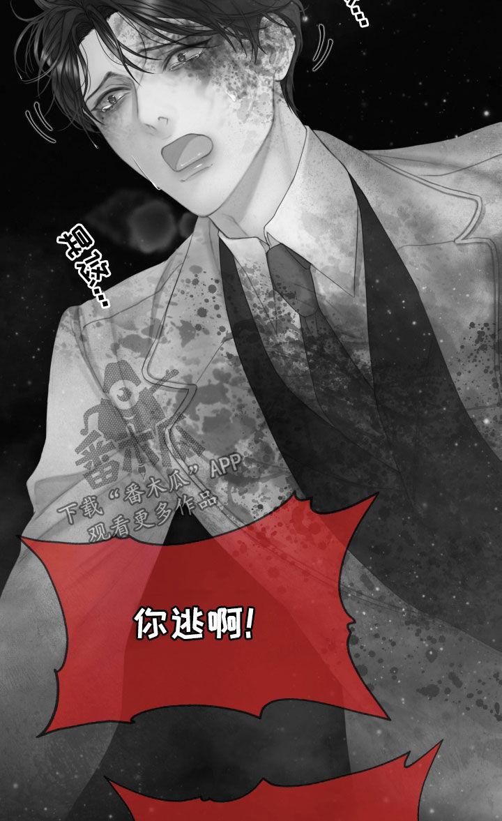 《致命咨询》第34章：噩梦 第16页
