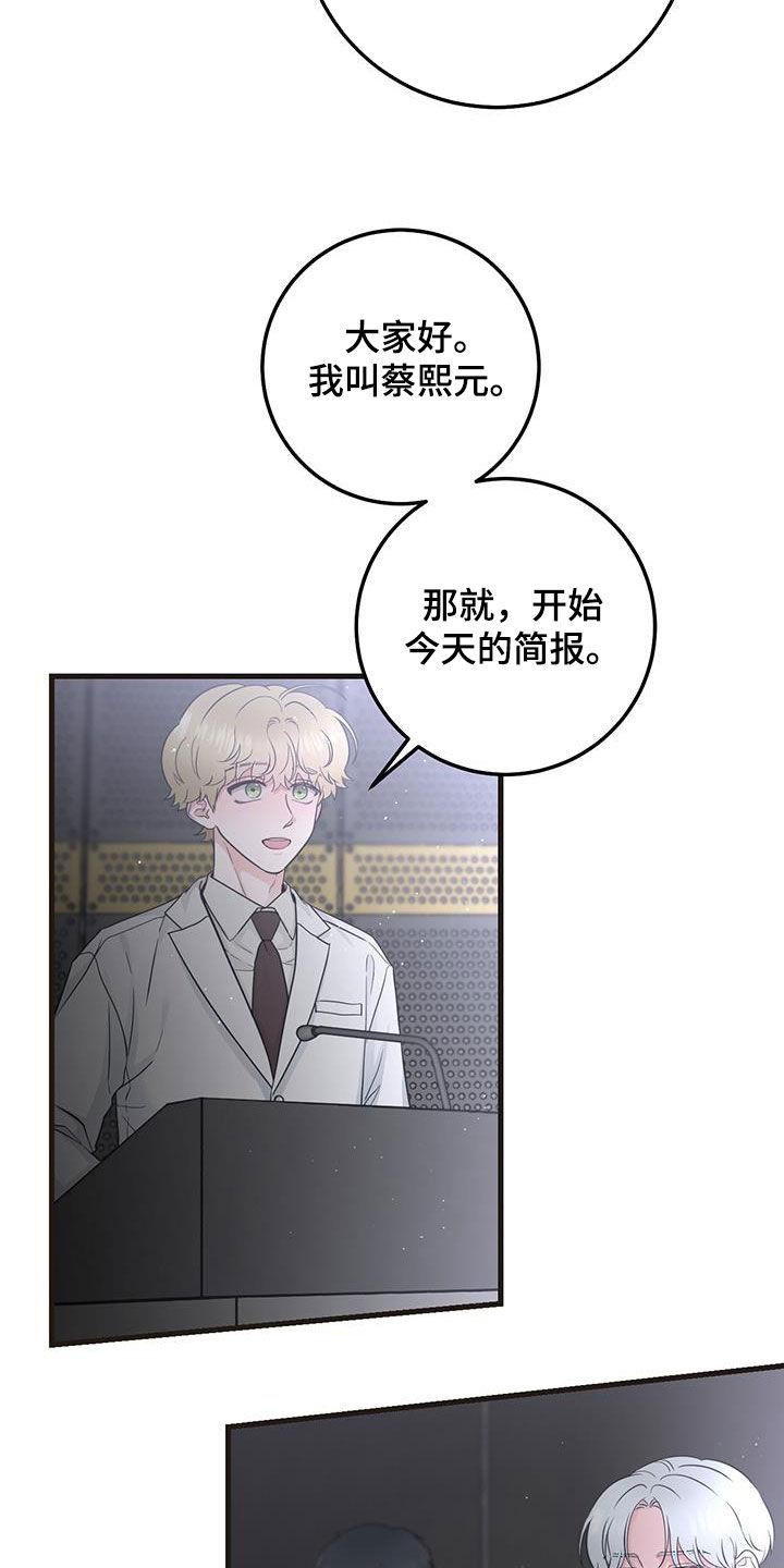 《绝命重逢》第34章：简报 第8页