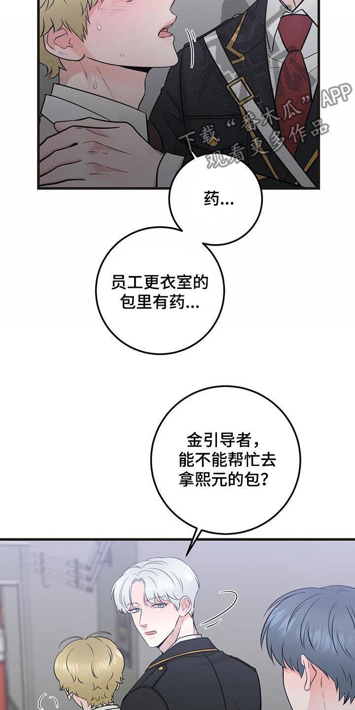 《绝命重逢》第34章：简报 第24页
