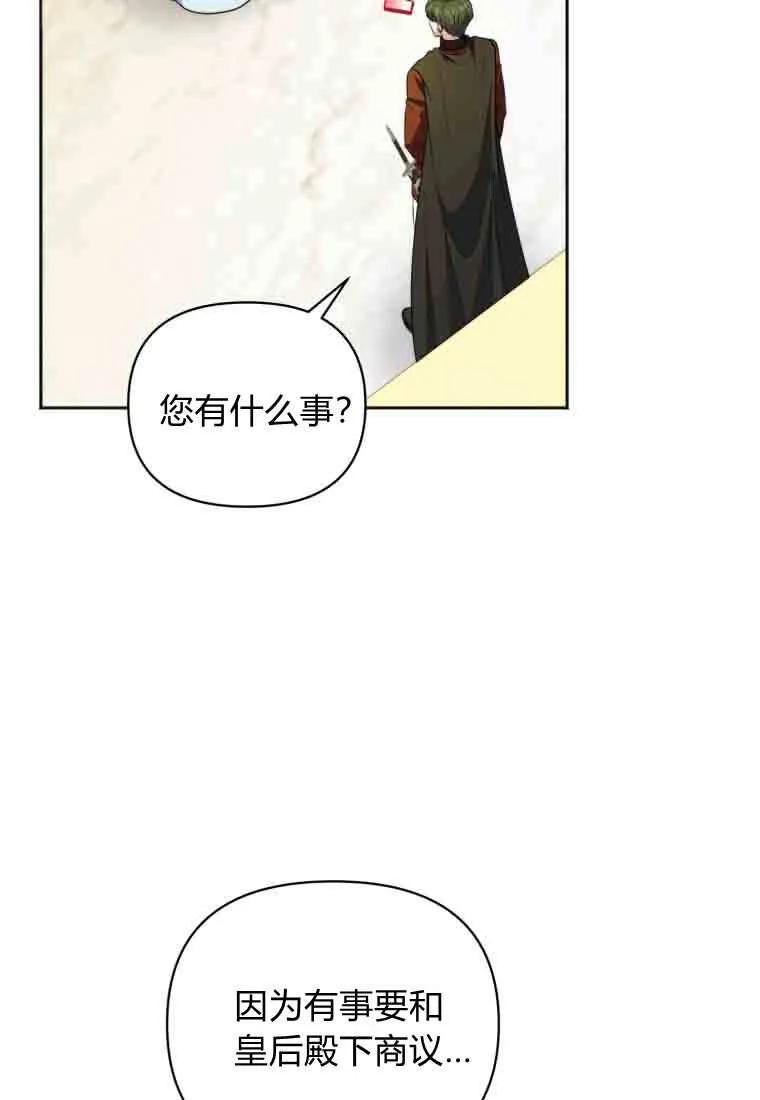 《基层公务员想晋升》第34话 第51页